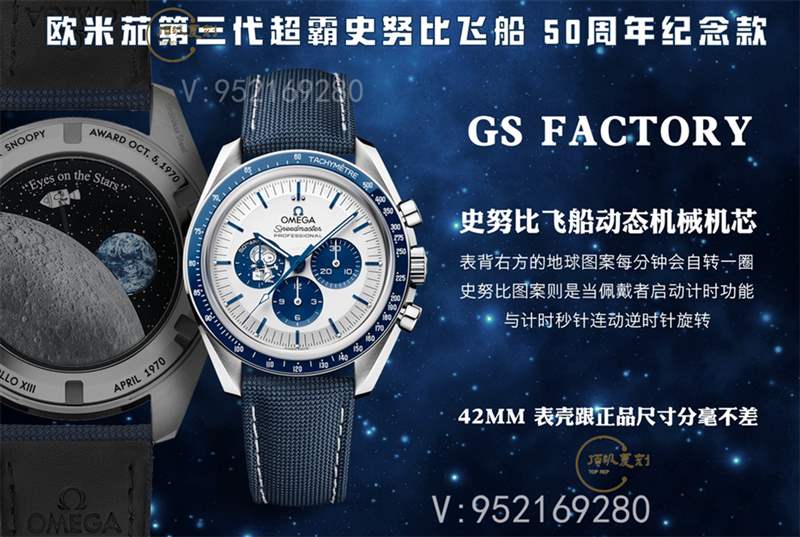 GS廠歐米茄超霸史努比50周年紀(jì)念款v2版復(fù)刻表評(píng)測-復(fù)刻表
