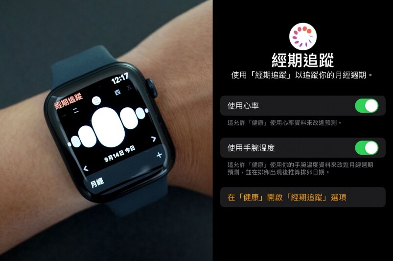 Apple Watch Series 8新增體溫監(jiān)察