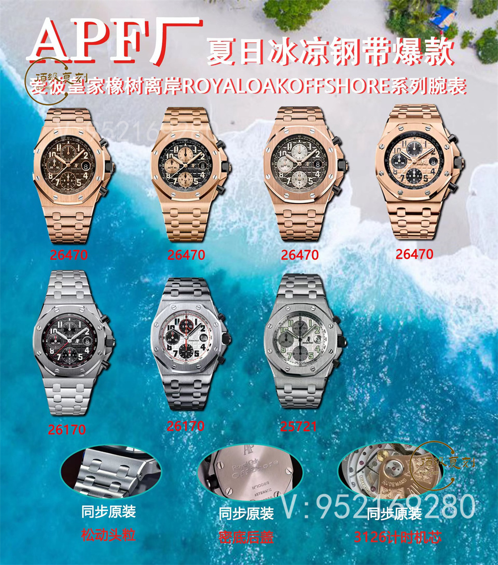 APF廠愛彼AP皇家橡樹離岸型系列復(fù)刻做工怎么樣,APF廠愛彼比JF廠好嗎-復(fù)刻表